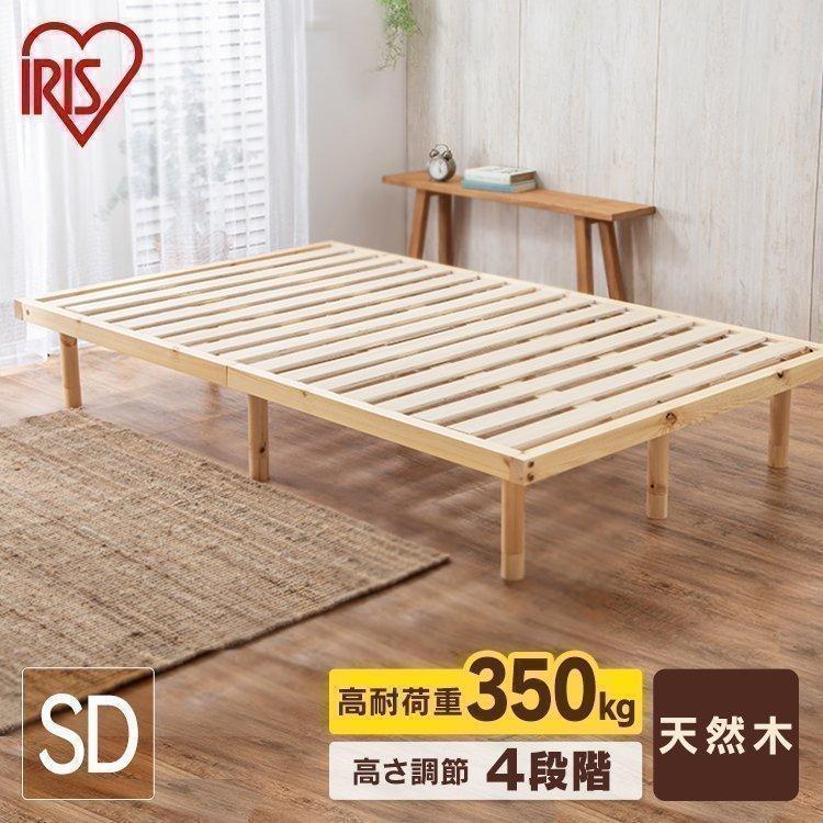 IRIS OHYAMA（アイリスオーヤマ） ベッド セミダブル すのこベッド