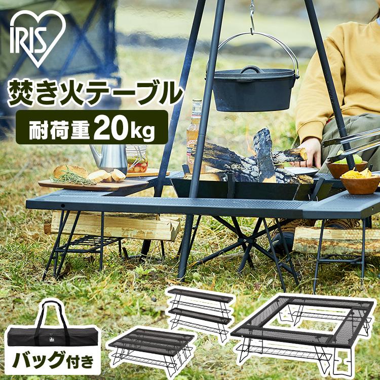IRIS OHYAMA 焚き火台 焚き火テーブル アイリスオーヤマ HUGEL IRIS OHYAMA 焚き火台 焚き火テーブル アイリスオーヤマ HUGEL