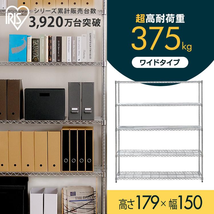 IRIS OHYAMA（アイリスオーヤマ） スチールラック 幅150 メタルラック