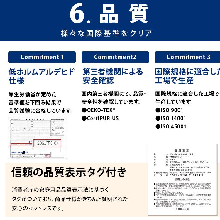 マットレス シングル ポケットコイル 硬め 腰痛 コイルマットレス ベッドマット 極厚 アイリスオーヤマ PMTS21H-S | IRIS OHYAMA | 13