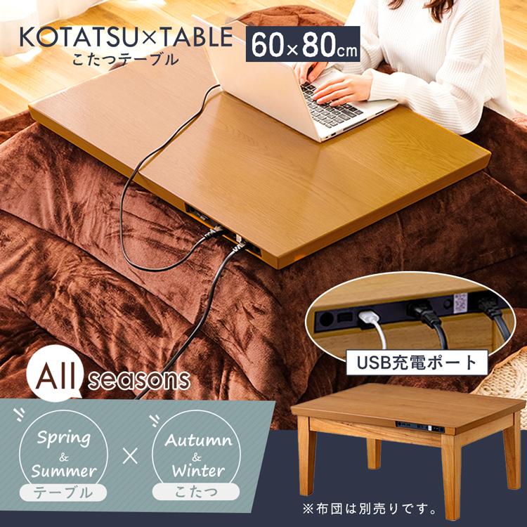 IRIS OHYAMA こたつ こたつテーブル 長方形 80×60 一人用 usb IRIS OHYAMA こたつ こたつテーブル 長方形 80×60 一人用 usb