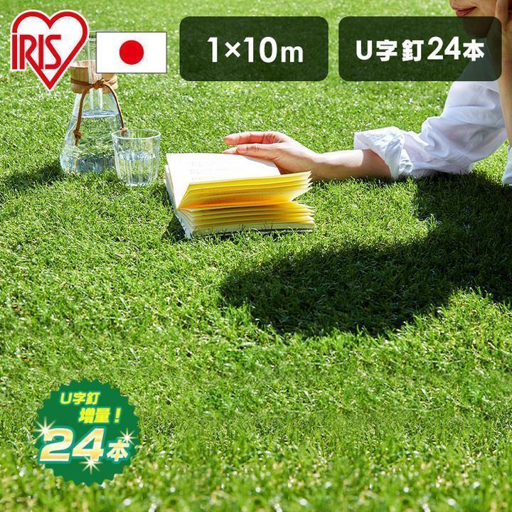 人工芝 1m×10m ロール アイリスオーヤマ 芝生 耐久性 防カビ 庭