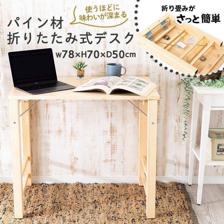 デスク パイン材 天然木 コンパクト パイン材折りたたみデスク
