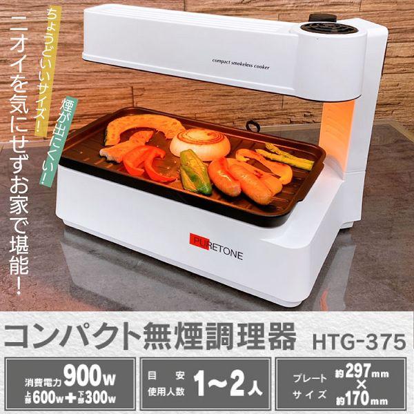 無煙調理器 ホットプレート 煙が出ない ダイヤル式コンパクト無煙調理