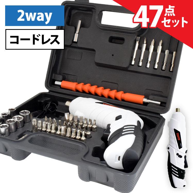 電動ドライバー 充電式 女性 小型 47点セット 3.6V 軽量 2way