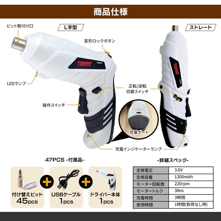 電動ドライバー 充電式 女性 小型 47点セット 3.6V 軽量 2way
