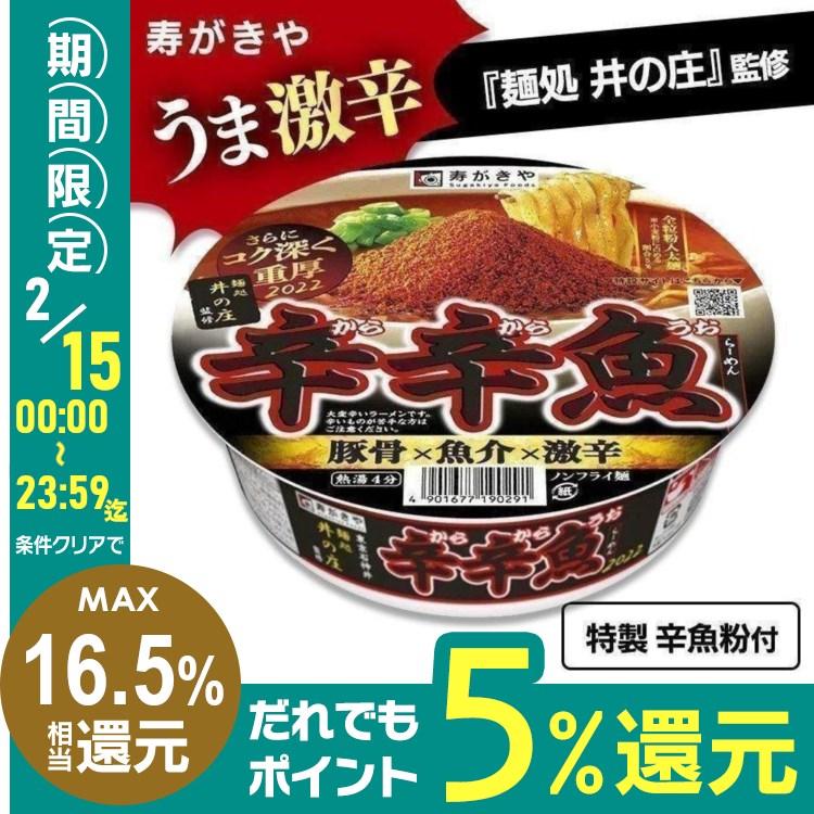 辛辛魚 辛辛魚らーめん 辛辛魚ラーメン 辛口ラーメン 激辛ラーメン カップ麺 インスタント麺 カップラーメン 辛い 激辛 快適インテリアyahoo 店 通販 Yahoo ショッピング