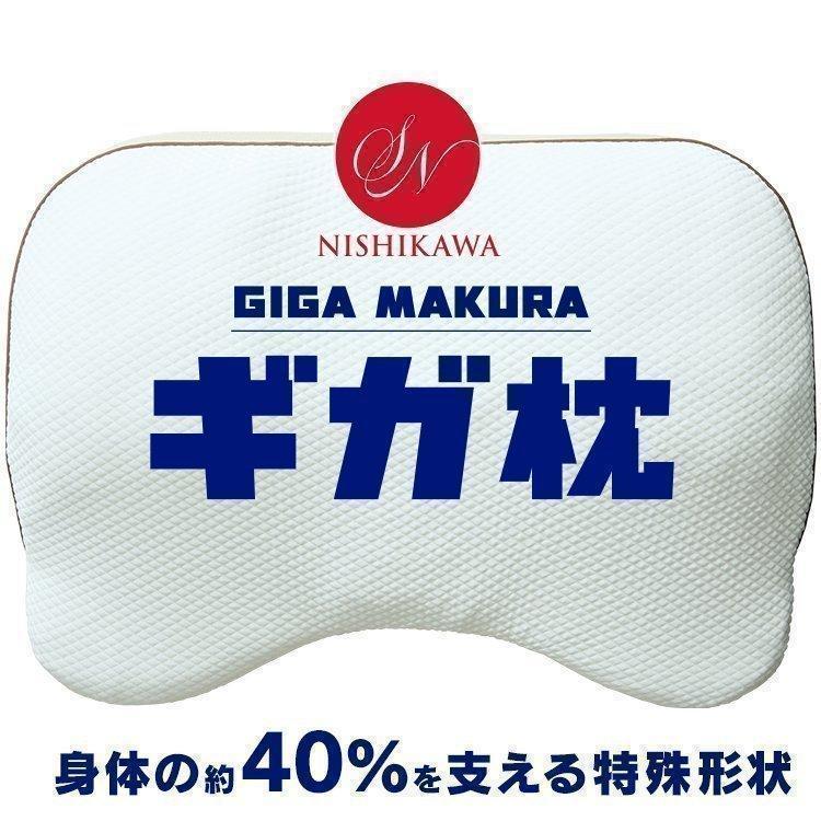 ギガまくら 昭和西川 枕 まくら ギガ枕 西川 肩こり 首こり Dr 快眠枕 D 敬老の日 プレゼント 快適インテリアyahoo 店 通販 Yahoo ショッピング