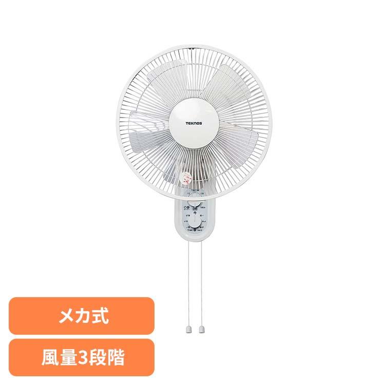 TEKNOS（テクノス） TEKNOS 30cm メカ式壁掛け扇 扇風機 壁扇風機 メカ