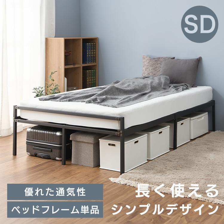 ベッドフレーム すのこ形状 パイプベッド スチールベッド セミダブル