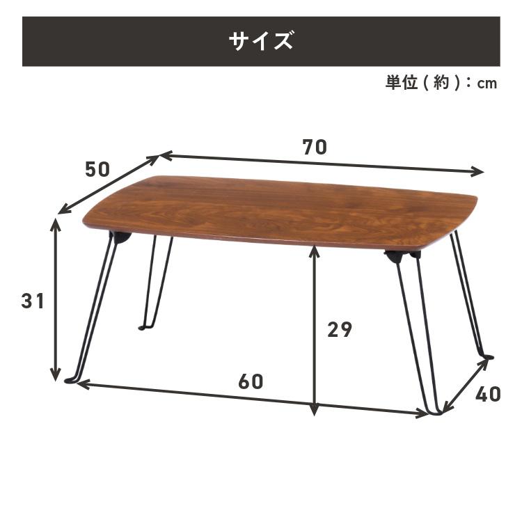 不二貿易（Fuji Boeki） テーブル 折りたたみ ローテーブル 折りたたみ