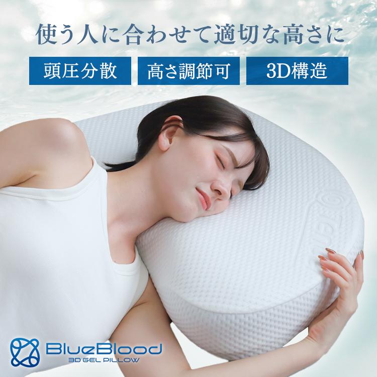 BlueBlood（ブルーブラッド） 枕 まくら 低反発 新BlueBlood 3D体感 