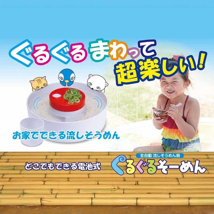 流しそうめん 流しそうめん機 電池式 丸洗い可能 お手入れ簡単 薬味
