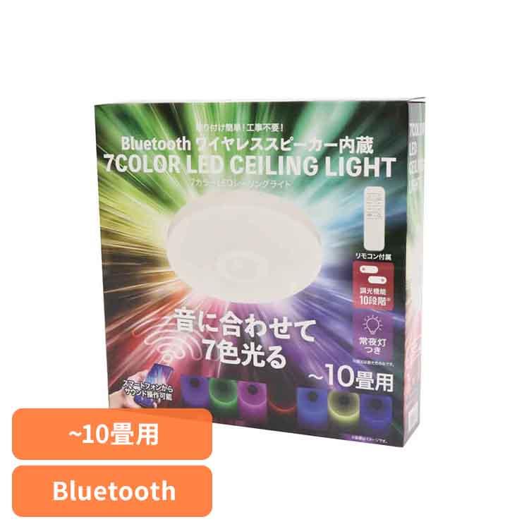 Bluetooth ワイヤレススピーカー内蔵 7カラー LEDシーリングライト