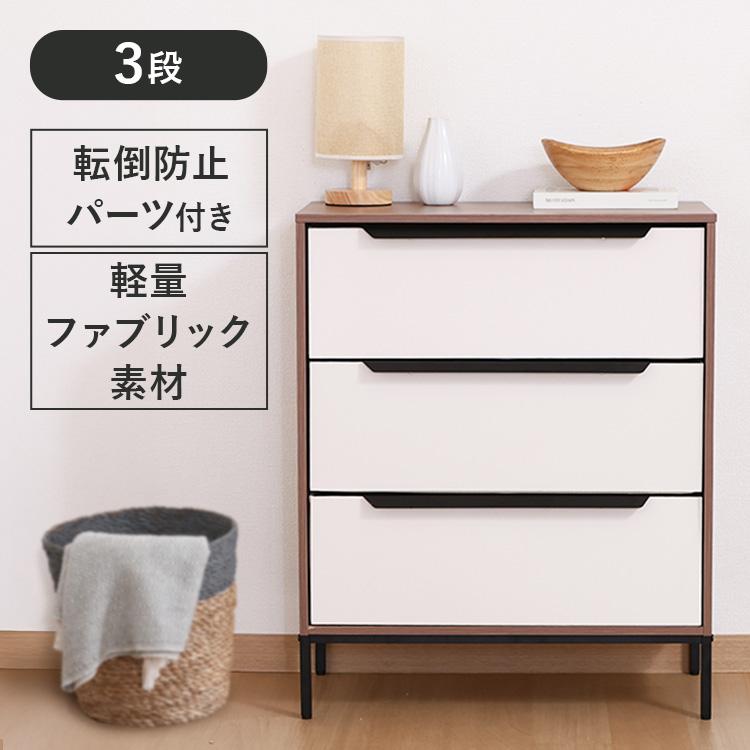 チェスト タンス ローチェスト 3段 布製 引出し 組立式 衣装ケース