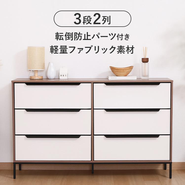 チェスト タンス ローチェスト 3段2列 布製 引出し 組立式 衣装ケース