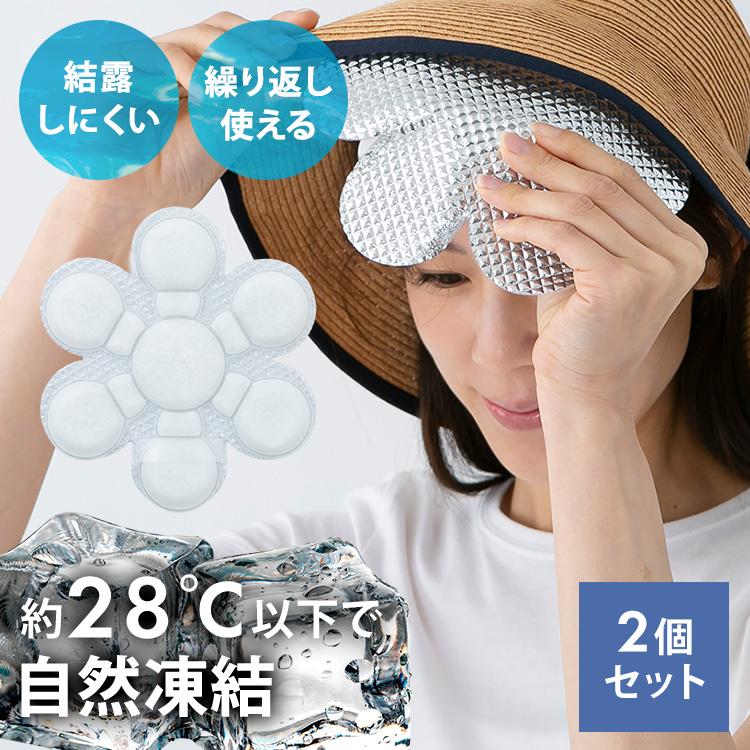 冷却グッズ 暑さ対策 涼みま専科 帽子冷やし NEO 2個 28℃以下で自然に