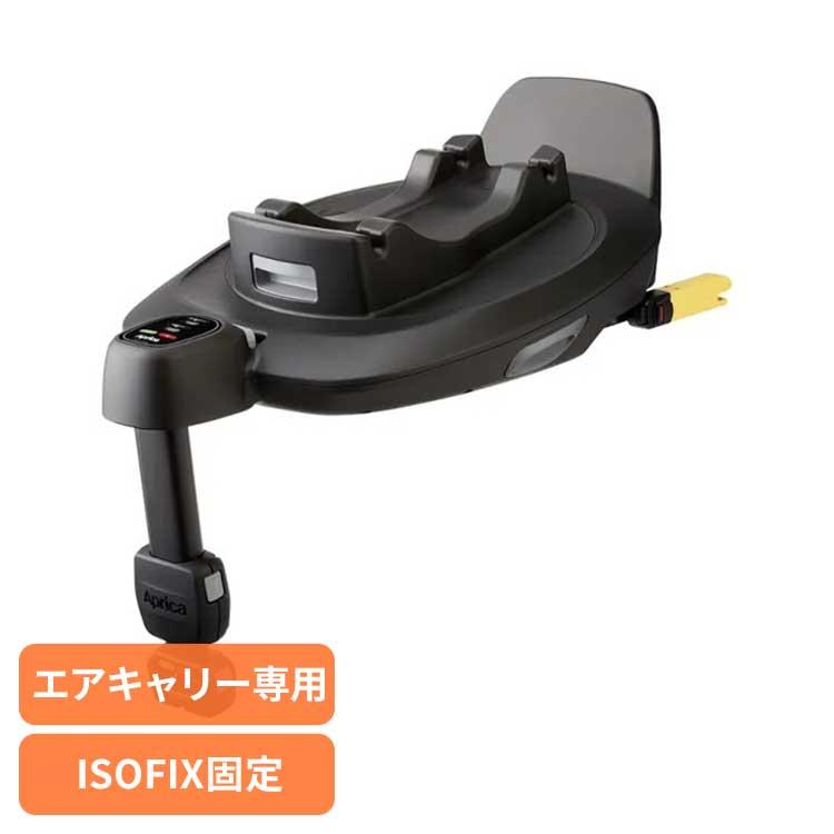 アップリカ（Aprica） チャイルドシート用 ベースシート ISOFIX 回転式