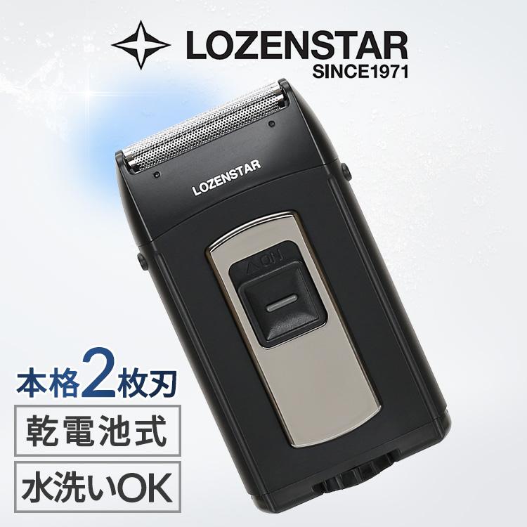 ロゼンスター LOZENSTAR ポケそり ポケット シェーバー 単3アルカリ
