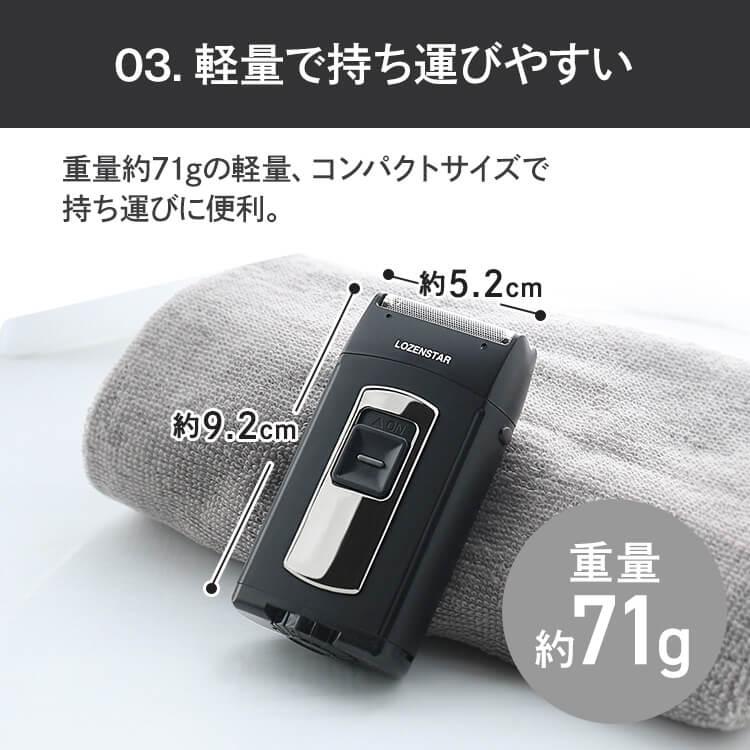 ロゼンスター LOZENSTAR ポケそり ポケット シェーバー 単3アルカリ