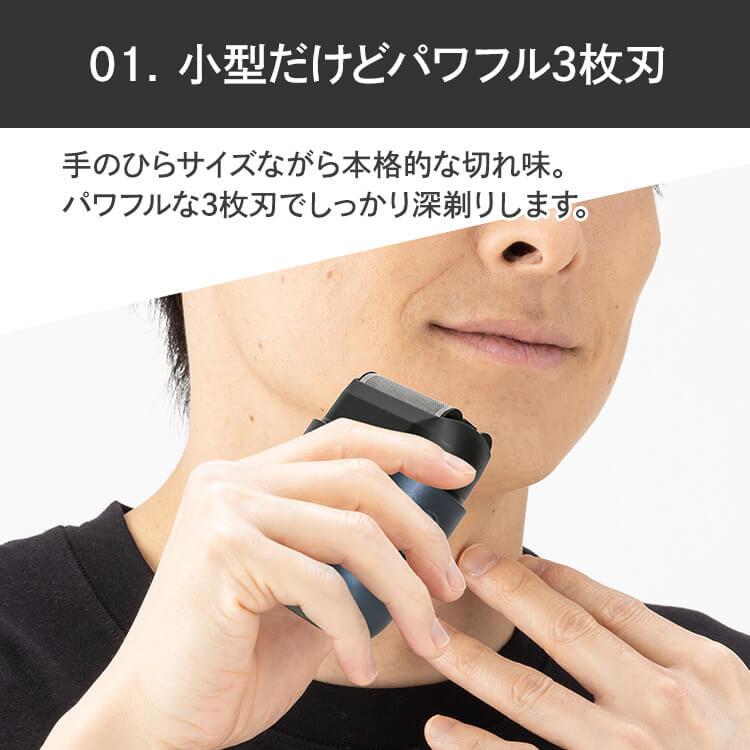 ロゼンスター LOZENSTAR モバイルシェーバー 3枚刃 交流式 充電式 USB