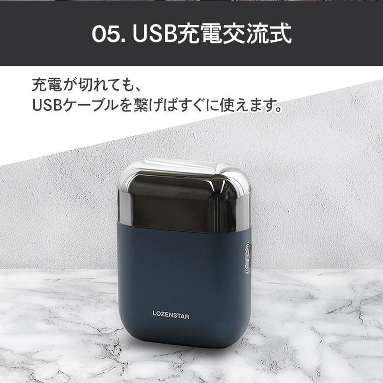 ロゼンスター LOZENSTAR モバイルシェーバー 3枚刃 交流式 充電式 USB
