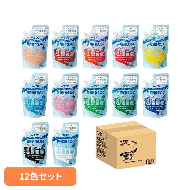 絵の具セット 12色 280ml 色々なものに描ける 水で落とせる 水性絵の具
