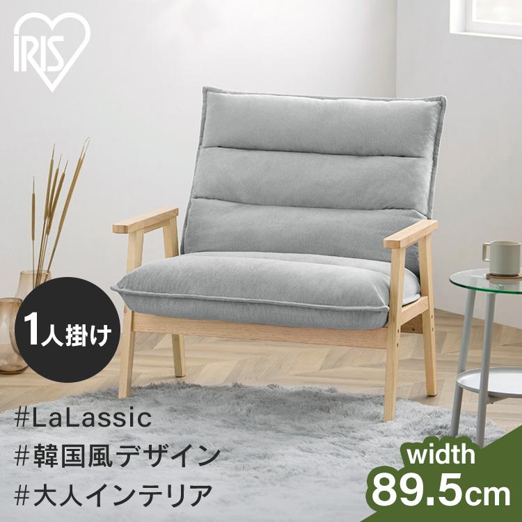 IRIS OHYAMA（アイリスオーヤマ） (組立設置対象)ソファー ソファ 一人