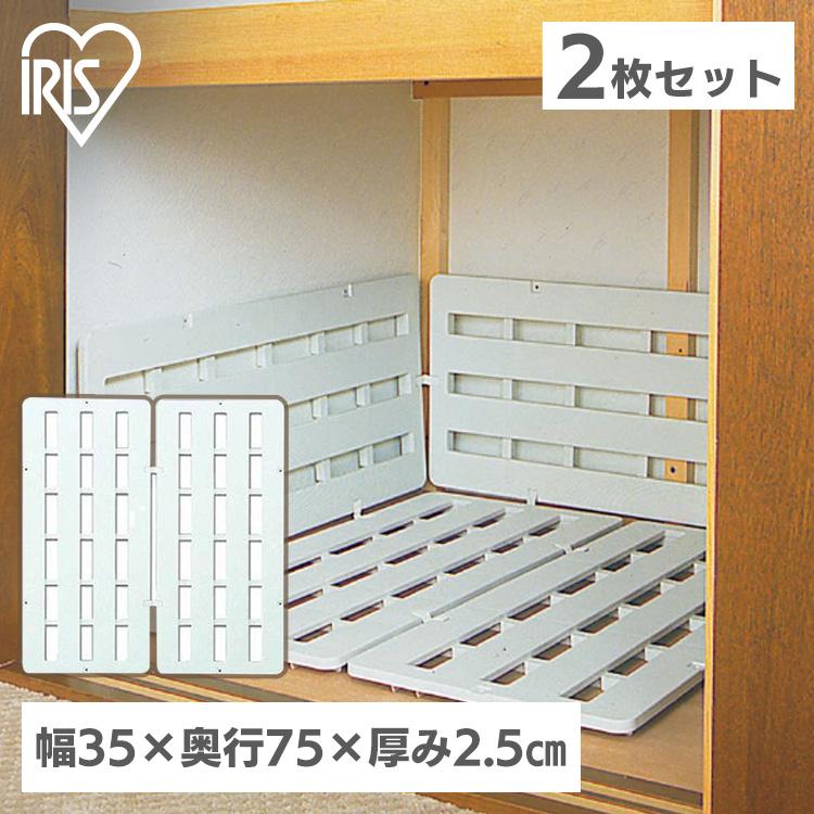 IRIS OHYAMA（アイリスオーヤマ） すのこ 2枚セット スノコ板