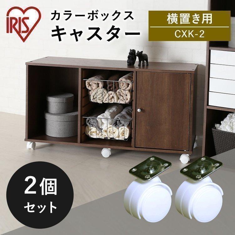 キューブボックス カラーボックス カラーボックス用 キャスター ラック 収納ラック 収納家具 本棚 シェルフ 棚 カフェ ミッドセンチュリー アイリスオーヤマ｜inskagu-y｜04