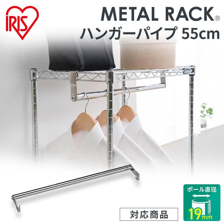 IRIS OHYAMA（アイリスオーヤマ） ハンガーラック スチールラック