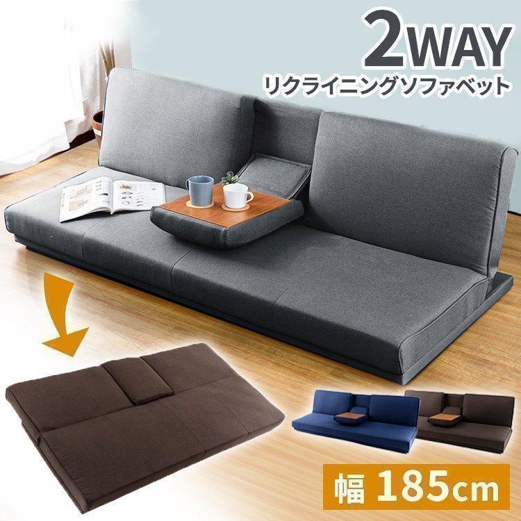 品質満点！ リクライニング 2Way ベッド ソファ 折畳式テーブル シンプル ロータイプ ローソファ/フロアソファ