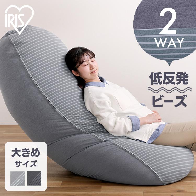 IRIS OHYAMA ビーズクッション ビーズソファ おしゃれ IRIS OHYAMA ビーズクッション ビーズソファ おしゃれ