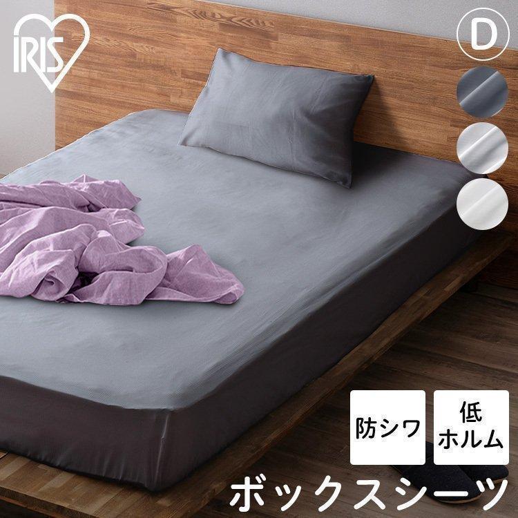 IRIS OHYAMA ボックスシーツ ダブル ホテル ホテルライク IRIS OHYAMA ボックスシーツ ダブル ホテル ホテルライク