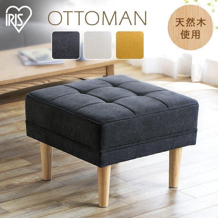 IRIS OHYAMA オットマン オットマンチェア おしゃれ 北欧 椅子 IRIS OHYAMA オットマン オットマンチェア おしゃれ 北欧 椅子