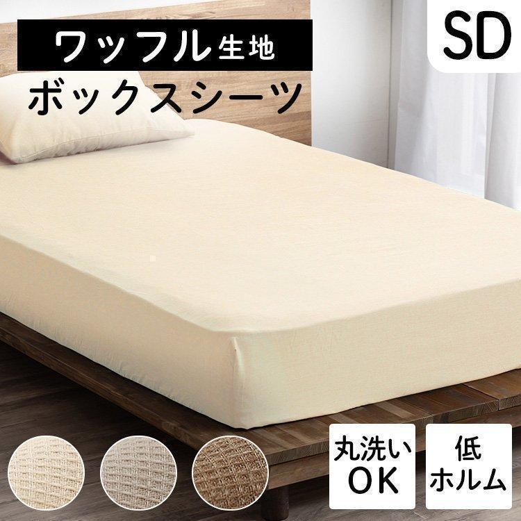 ボックスシーツ セミダブル マットレスカバー おしゃれ 布団カバー