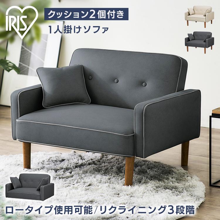 IRIS OHYAMA ソファ ソファー 1人掛け 北欧 おしゃれ コンパクト IRIS OHYAMA ソファ ソファー 1人掛け 北欧 おしゃれ コンパクト