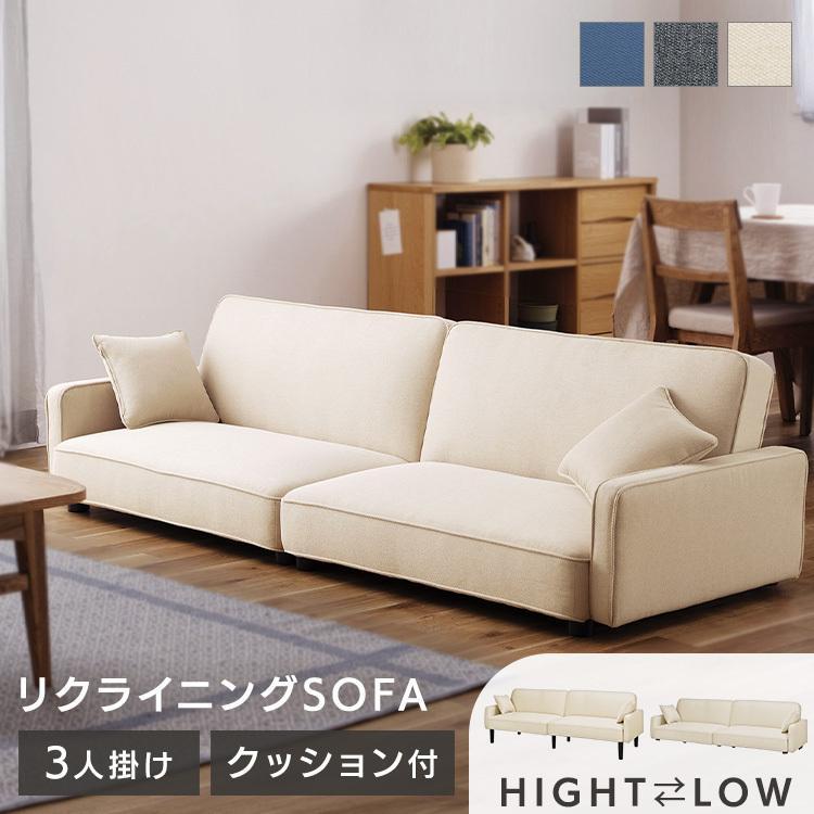 新品　ソファ　リクライニングソファ　フロアソファ　ソファー　アイボリー IRIS OHYAMA（アイリスオーヤマ） ソファ 3人掛け おしゃれ 北欧