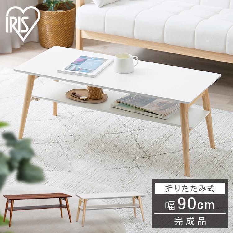 IRIS OHYAMA テーブル 折りたたみ おしゃれ 北欧 ローテーブル IRIS OHYAMA テーブル 折りたたみ おしゃれ 北欧 ローテーブル