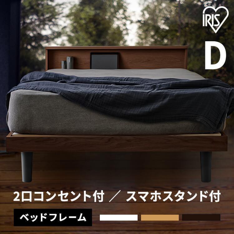 激安通販専門店 すのこベッド ダブル D ベッド 棚付き コンセント付き すのこ 簀子 スノコ 通気性 ヘッドボード 宮付き 宮棚 SNB-D アイリスオーヤマ 新生活 すのこベッド ダブル SKSB-D収納棚付きすのこベッド 送料無料 ベッド ベット ベッドフレーム スノコベッド 収納棚 コンセント付き ベッドボード シンプル ブラウン ナチュラルあす楽
