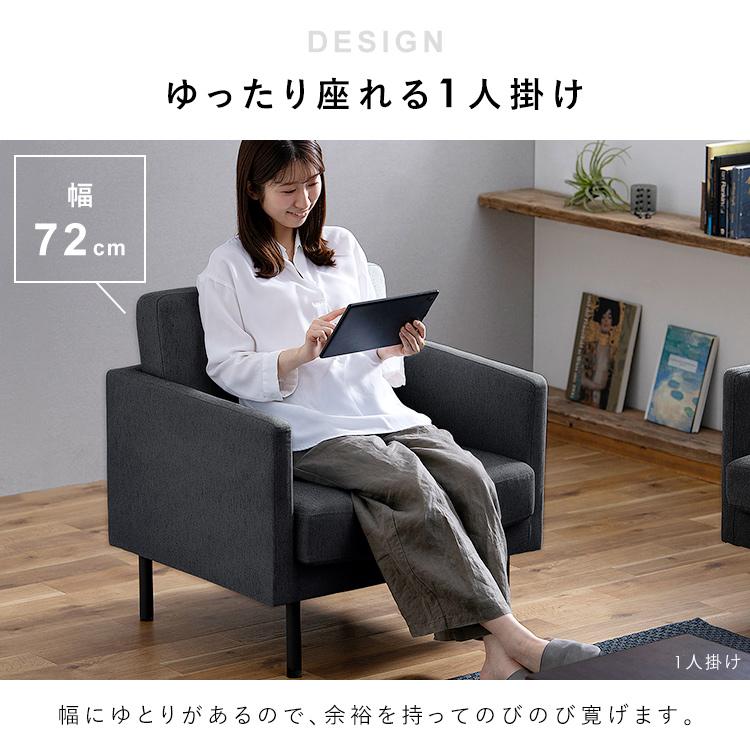 IRIS OHYAMA（アイリスオーヤマ） ソファー ソファ 1人掛け 一人掛け