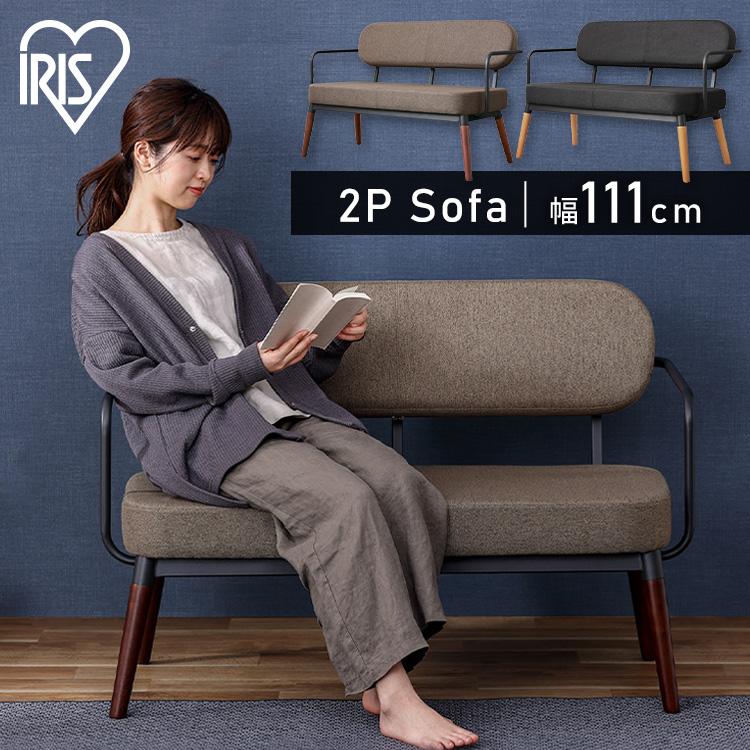 IRIS OHYAMA（アイリスオーヤマ） ソファー ソファ 2人掛け 二人掛け
