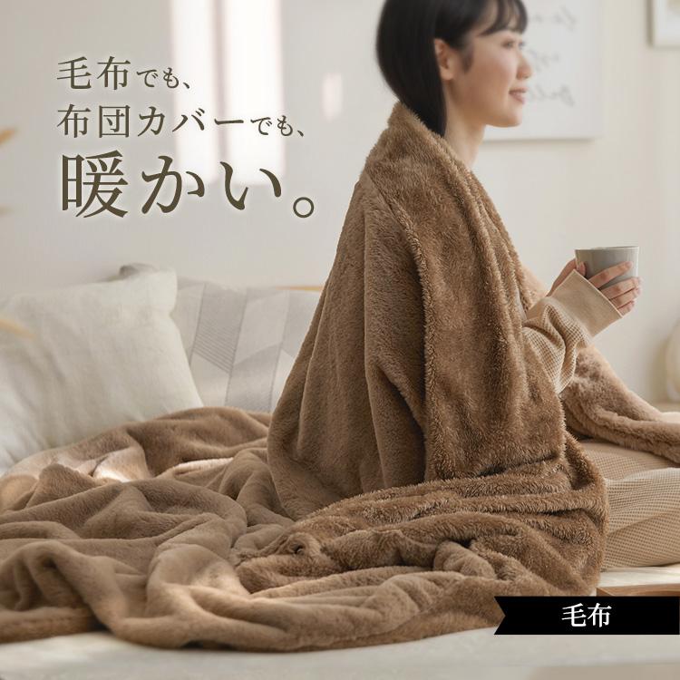 ✨大特価✨ブラウン 毛布 布団カバー 150×210cm Ｓ シングル 暖暖あったか毛布のいらない掛け布団カバー ブラウン 150×210cm