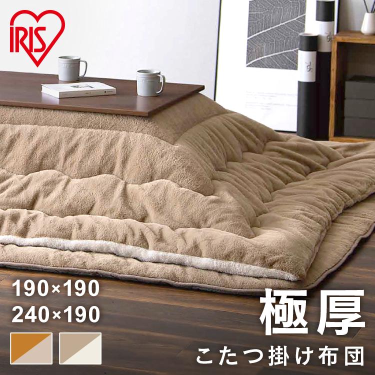 IRIS OHYAMA（アイリスオーヤマ） こたつ布団 長方形 正方形 おしゃれ