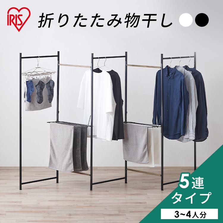 室内物干し 折り畳み 洗濯物干し IRIS OHYAMA（アイリスオーヤマ） 室内物干し 洗濯物干し 折りたたみ 5