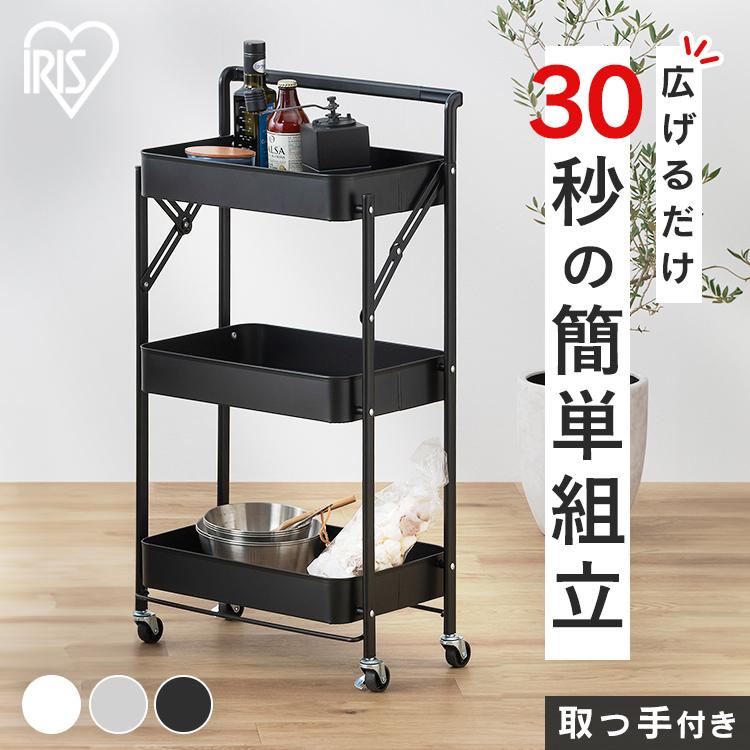 IRIS OHYAMA（アイリスオーヤマ） キッチンワゴン キャスター付き 3段