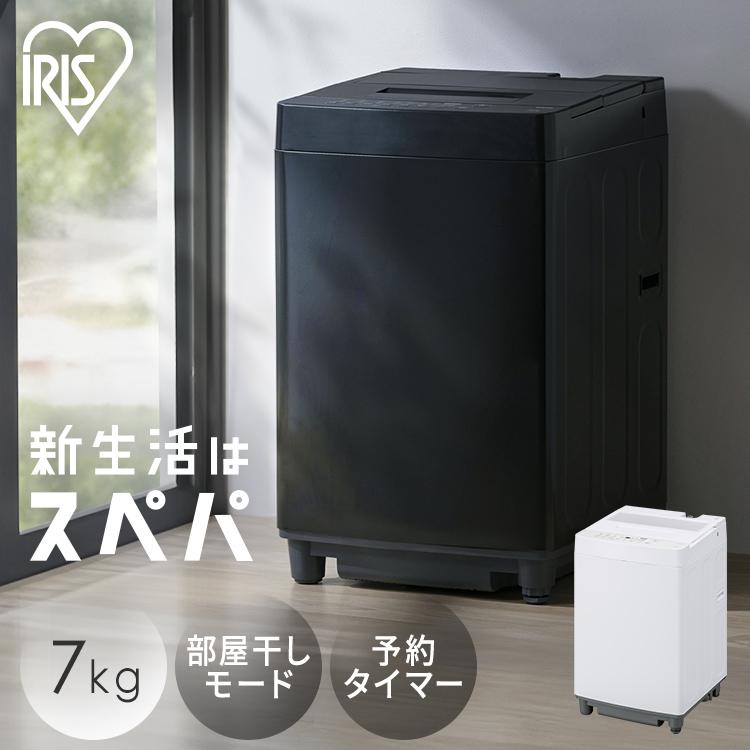 IRIS OHYAMA（アイリスオーヤマ） ＼テレビで紹介されました／ 洗濯機 