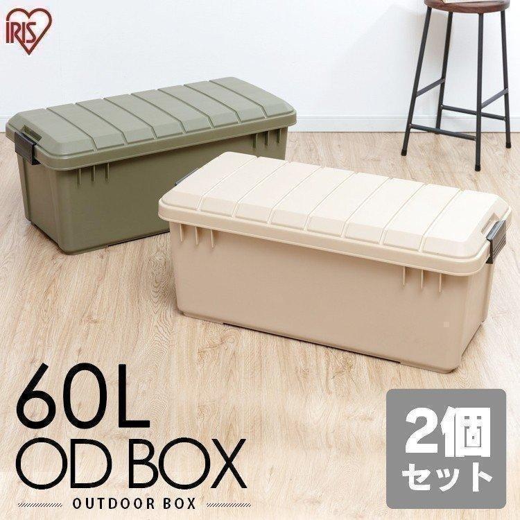 IRIS OHYAMA（アイリスオーヤマ） 収納ボックス 屋外 フタ付き 60L 2個 