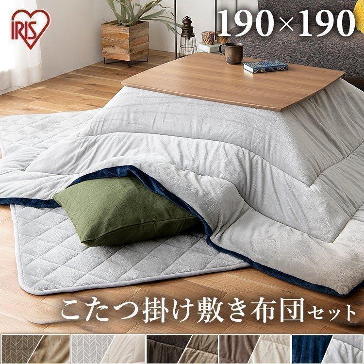 こたつ こたつ布団 正方形 布団セット おしゃれ 北欧 コタツ 安い 掛布団 190 190 敷布団190 190 アイリスオーヤマ P 快適インテリアyahoo 店 通販 Yahoo ショッピング