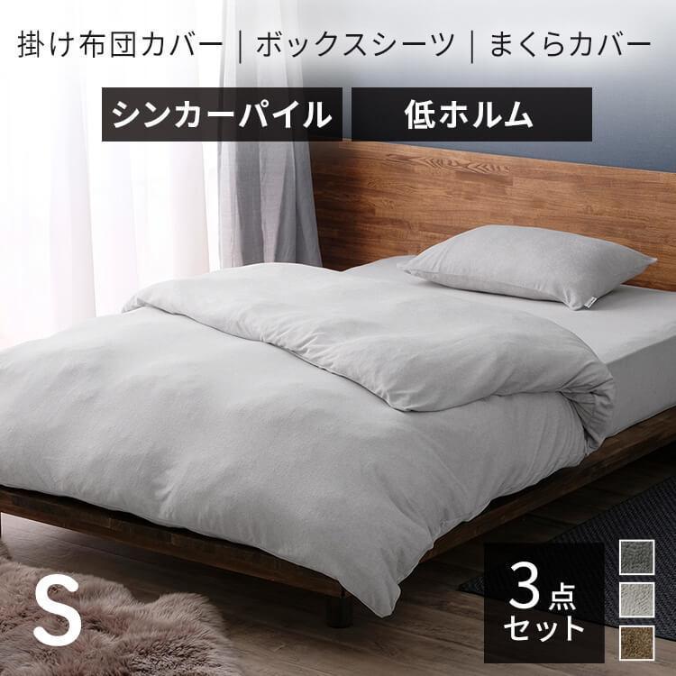 IRIS OHYAMA 布団カバーセット シングル 掛け布団カバー シーツ IRIS OHYAMA 布団カバーセット シングル 掛け布団カバー シーツ